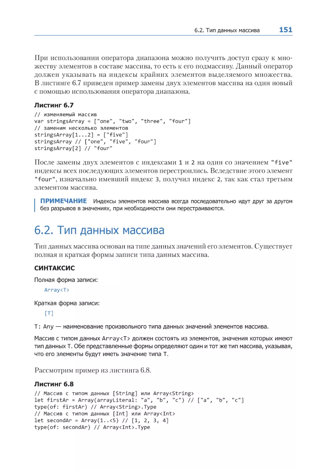 6.2. Тип данных массива