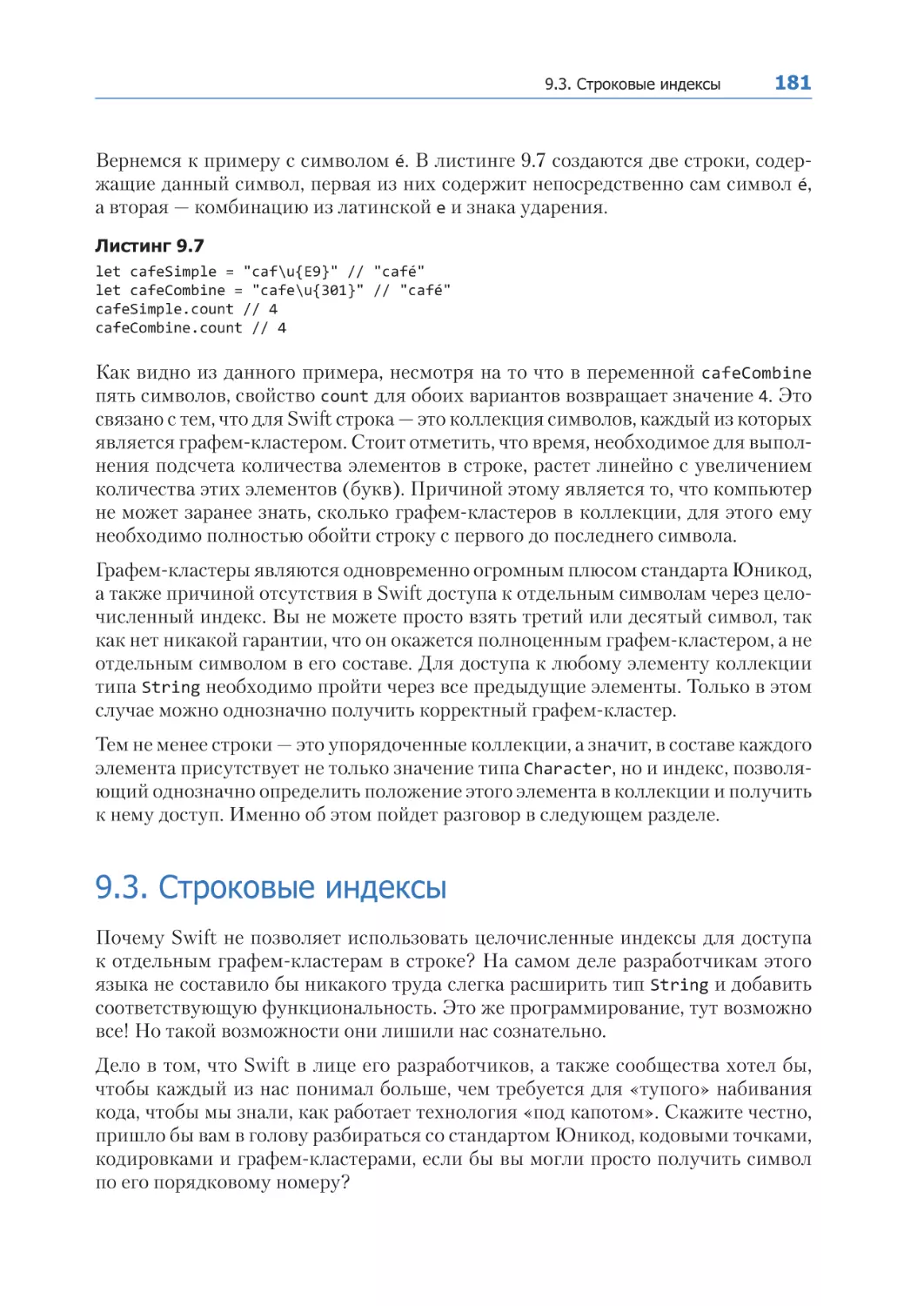 9.3. Строковые индексы