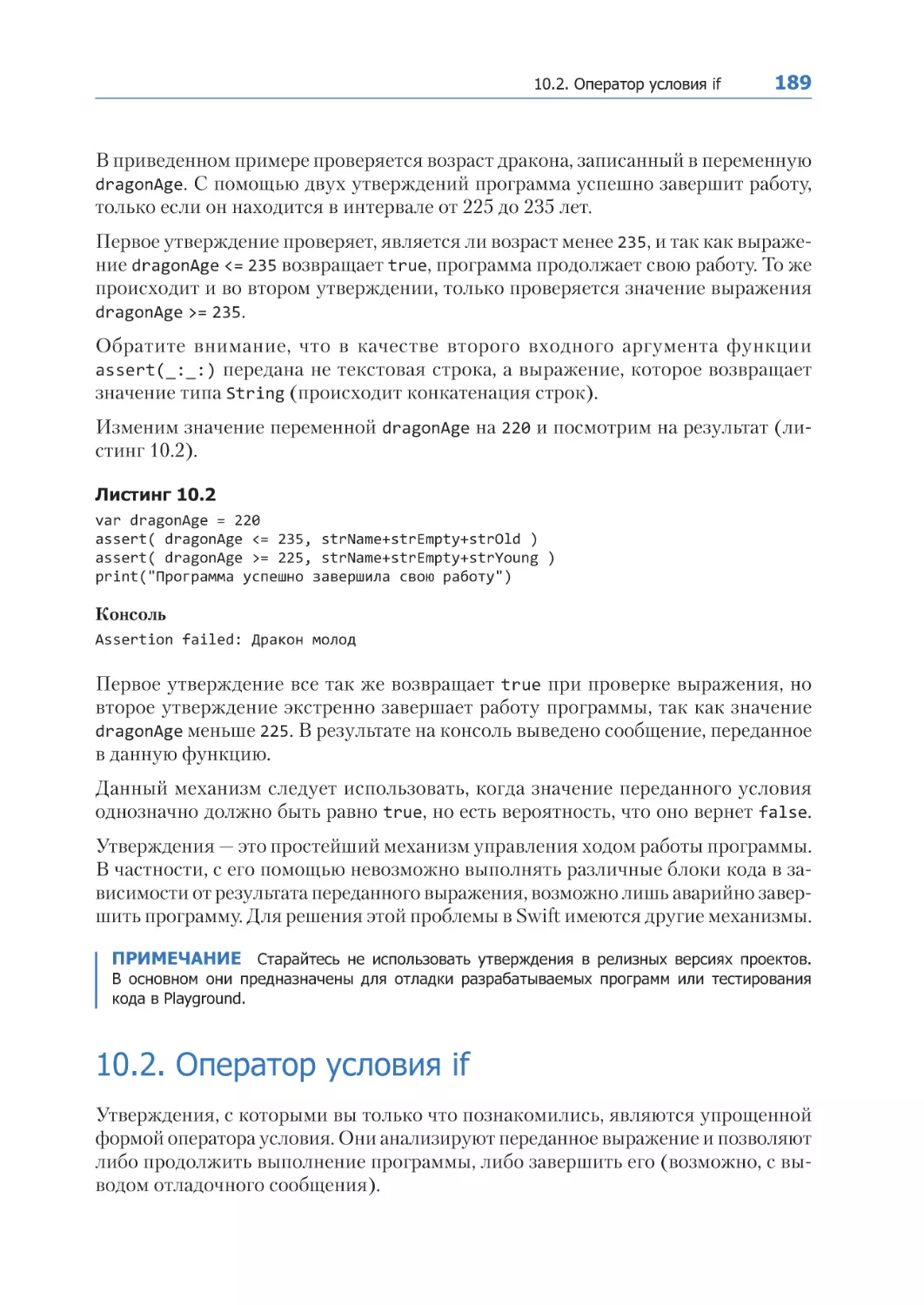 10.2. Оператор условия if