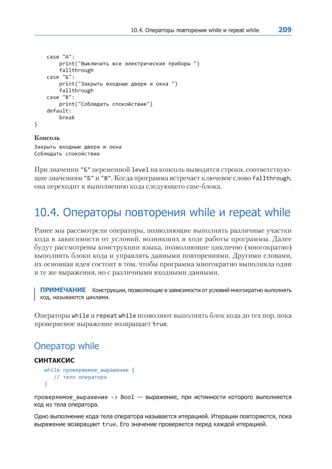 10.4. Операторы повторения while и repeat while
Оператор while