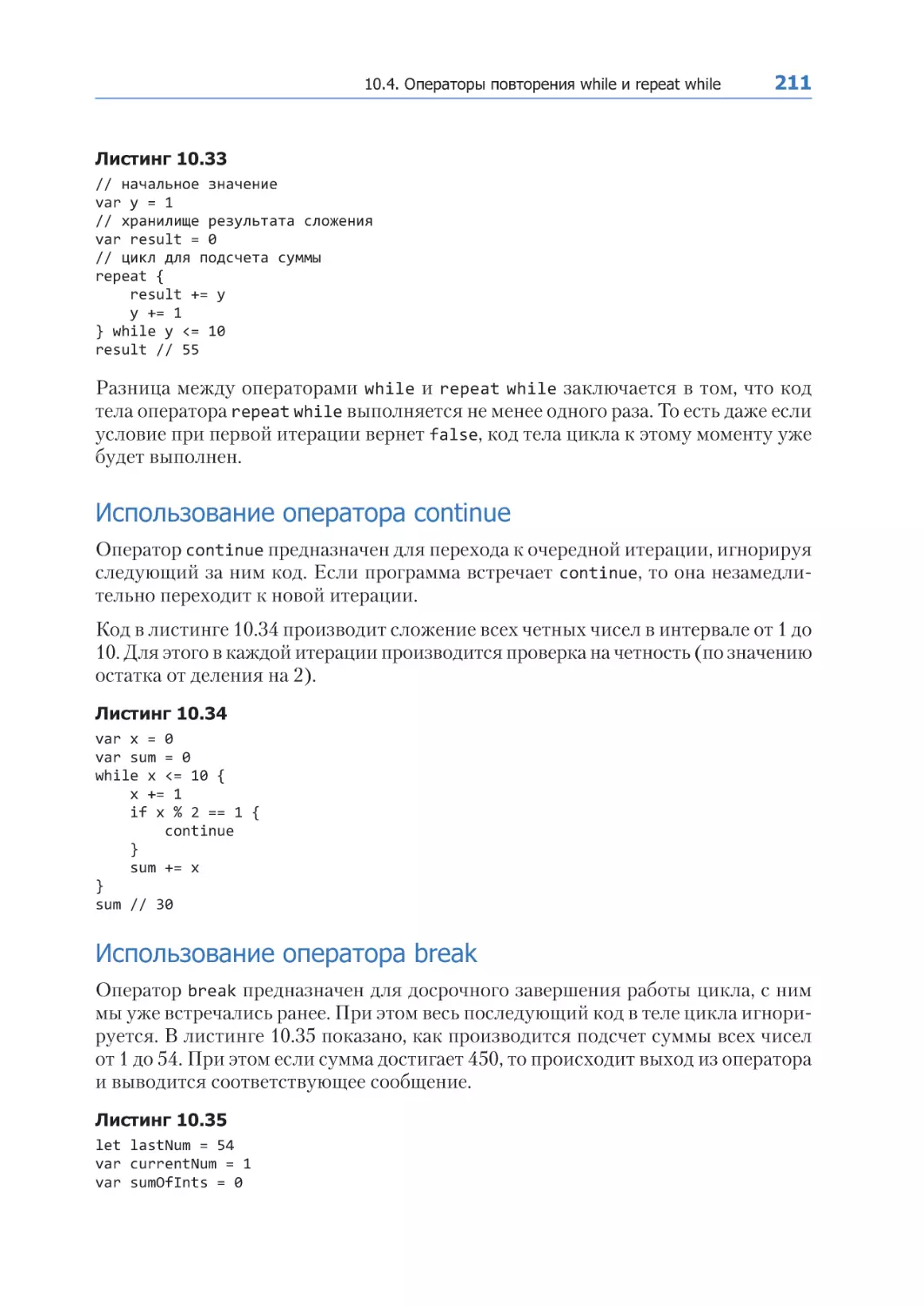 Использование оператора continue
Использование оператора break