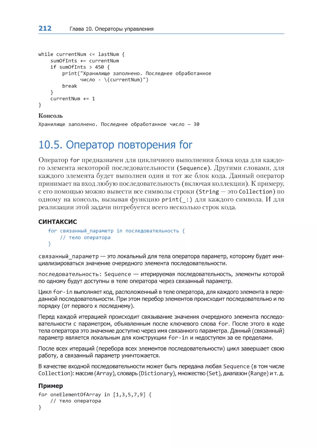 10.5. Оператор повторения for