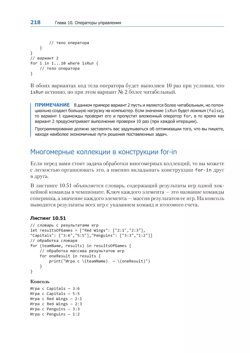 Многомерные коллекции в конструкции for-in