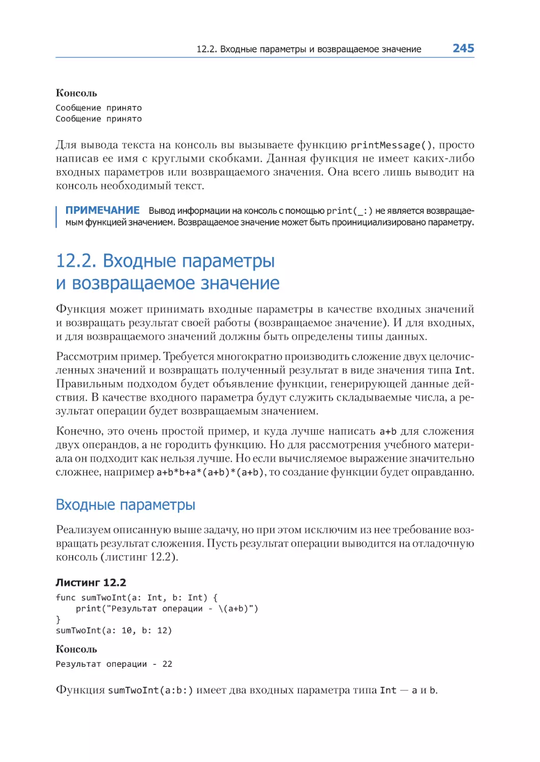 12.2. Входные параметры и возвращаемое значение
Входные параметры