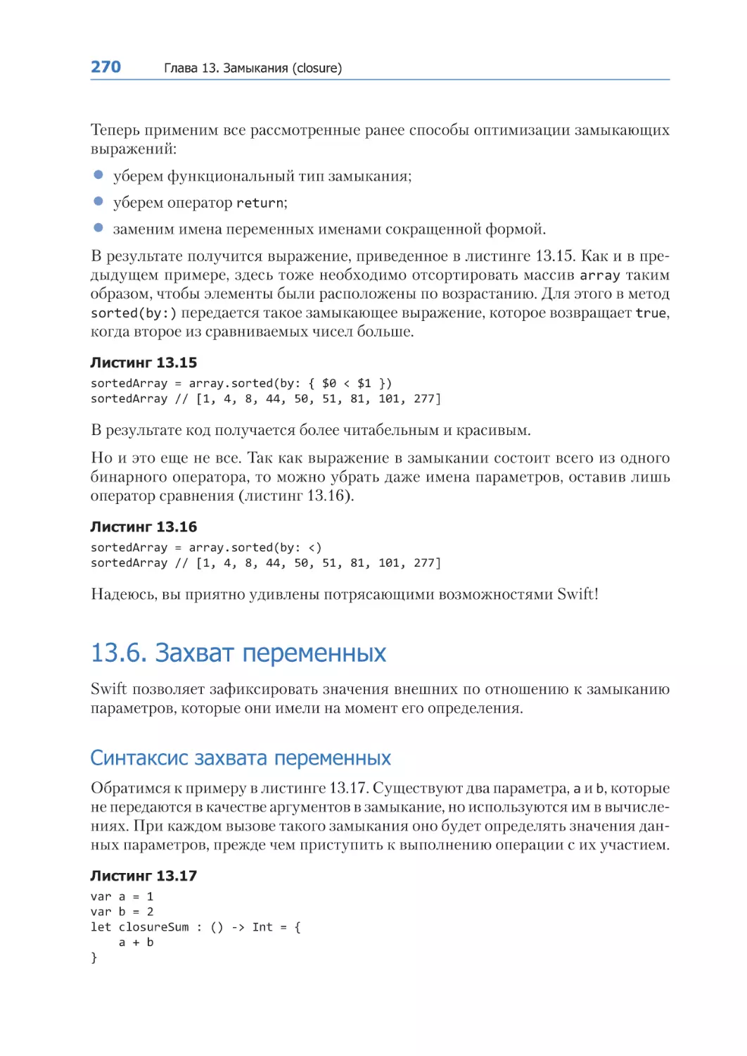 13.6. Захват переменных
Синтаксис захвата переменных