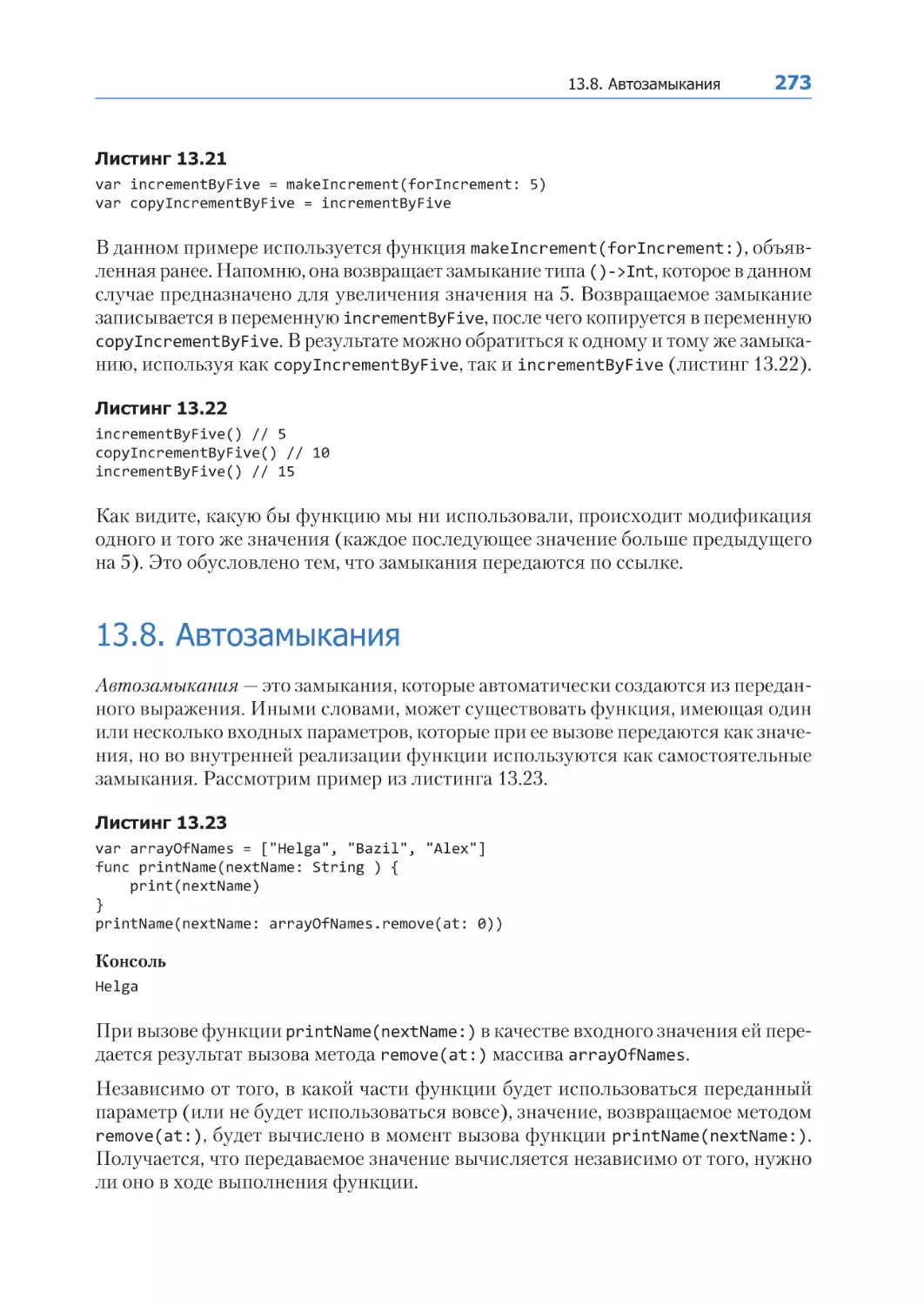 13.8. Автозамыкания