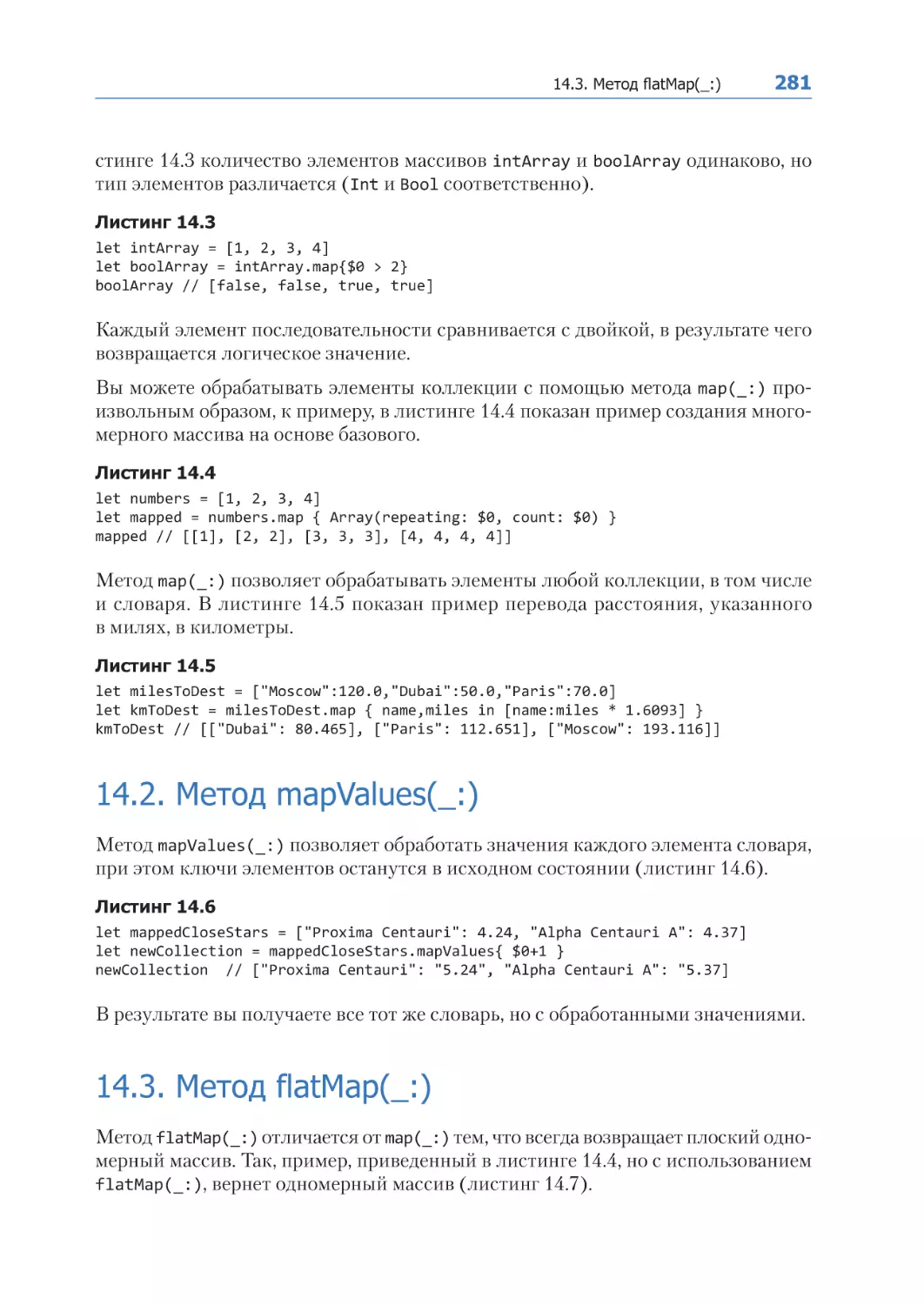 14.2. Метод mapValues(_
14.3. Метод flatMap(_