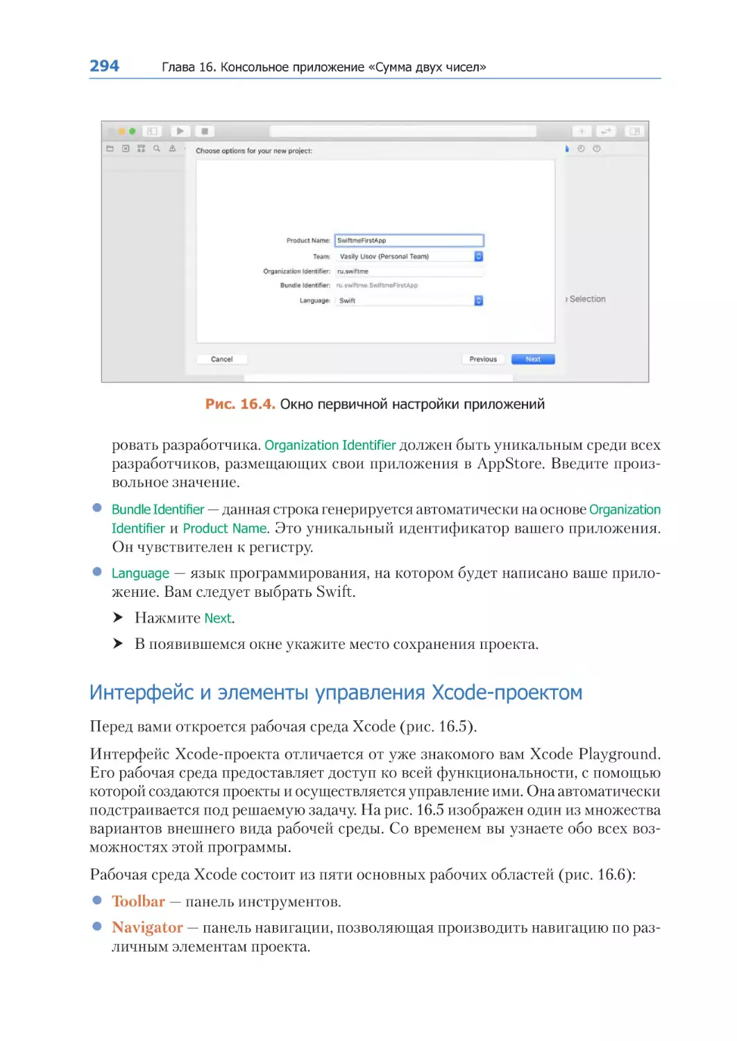 Интерфейс и элементы управления Xcode-проектом