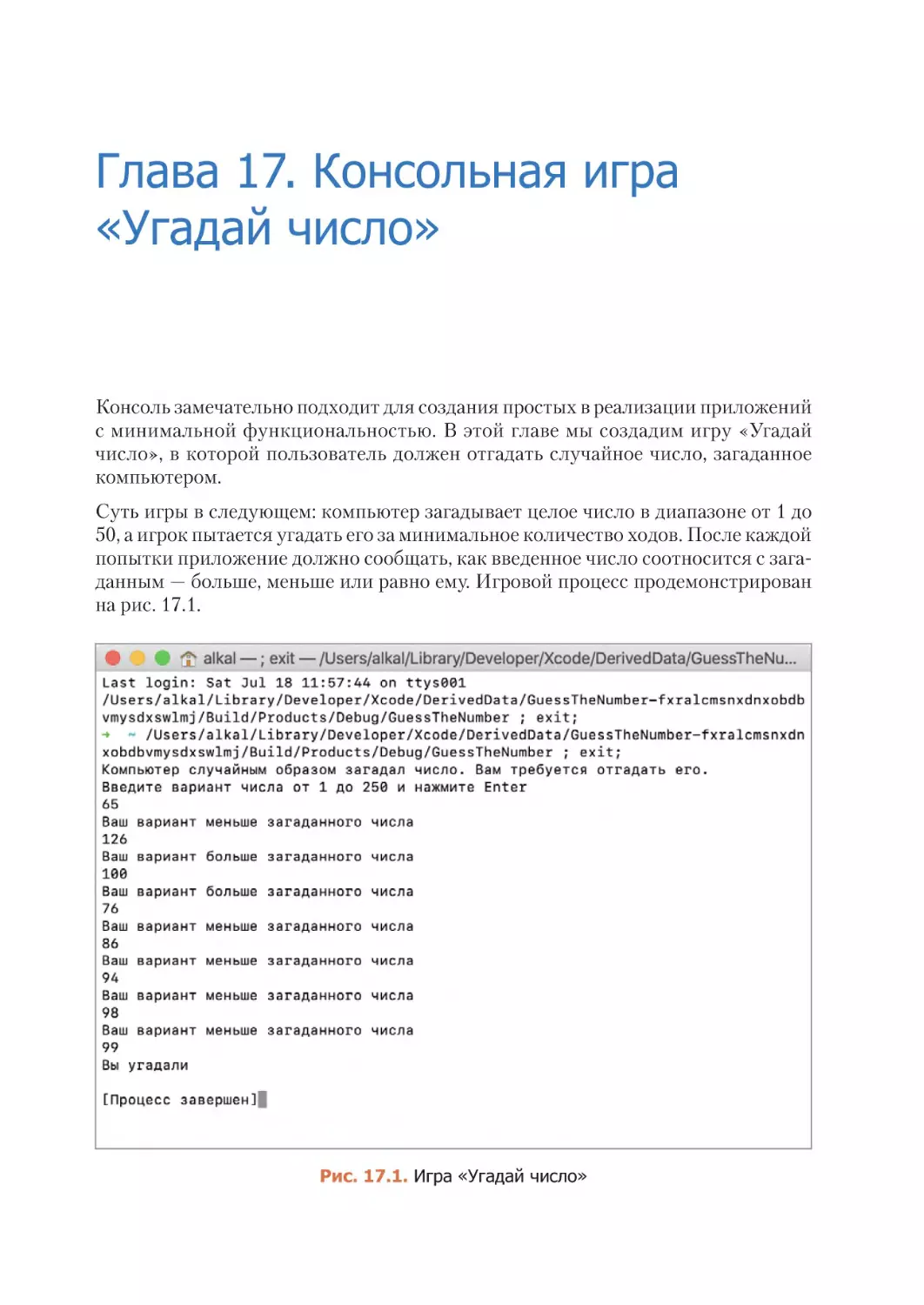 Глава 17. Консольная игра «Угадай число»