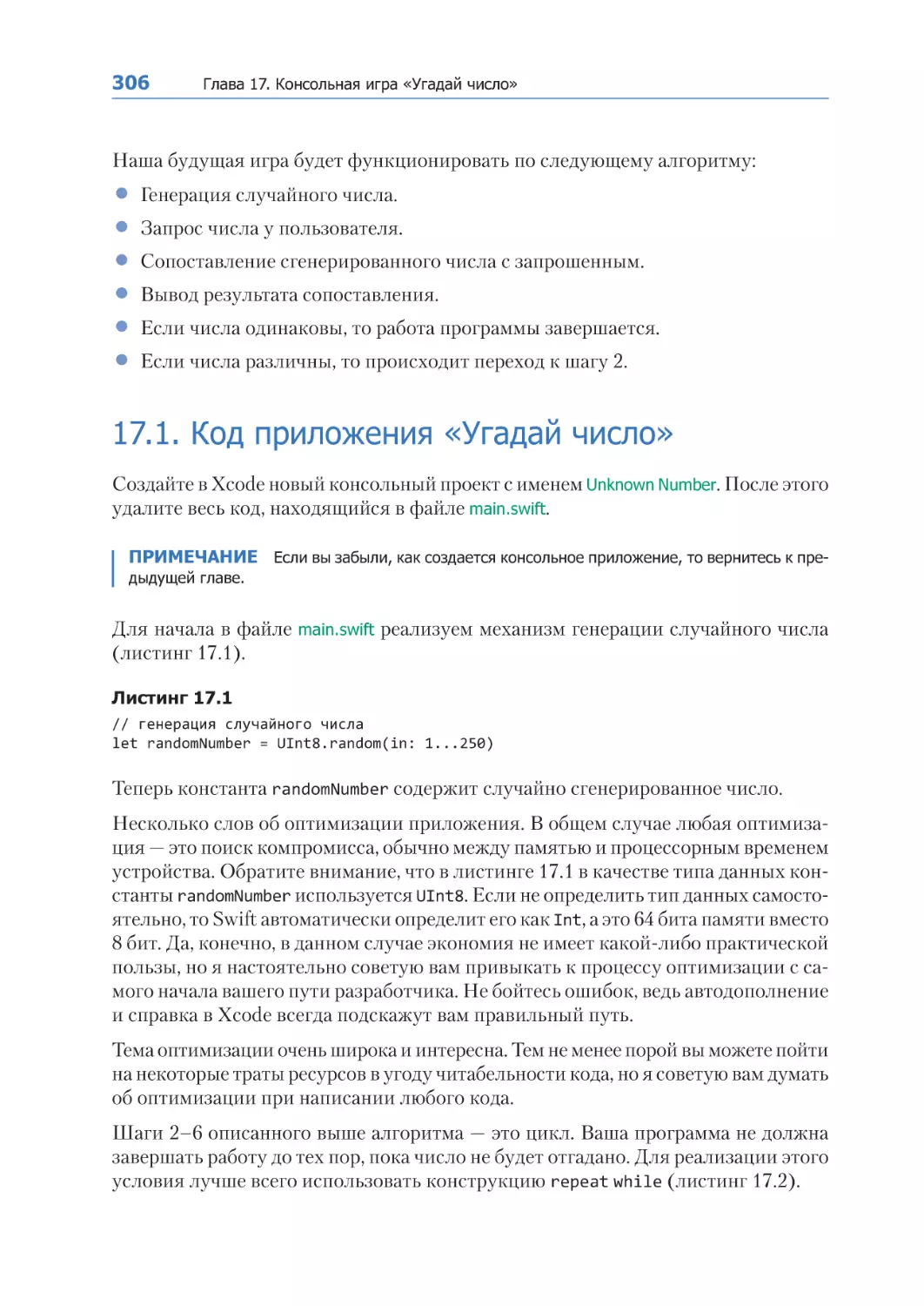 17.1. Код приложения «Угадай число»