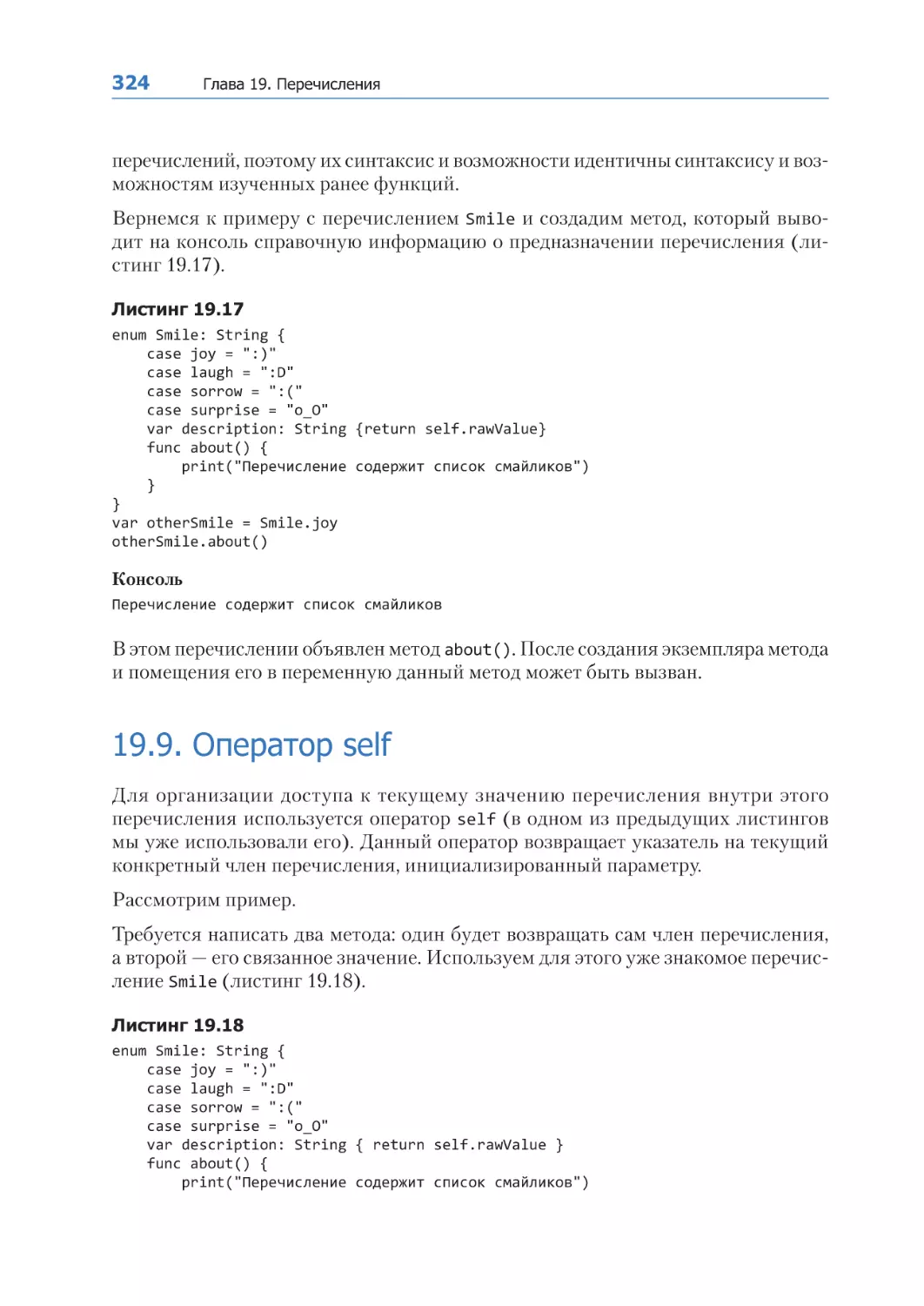 19.9. Оператор self