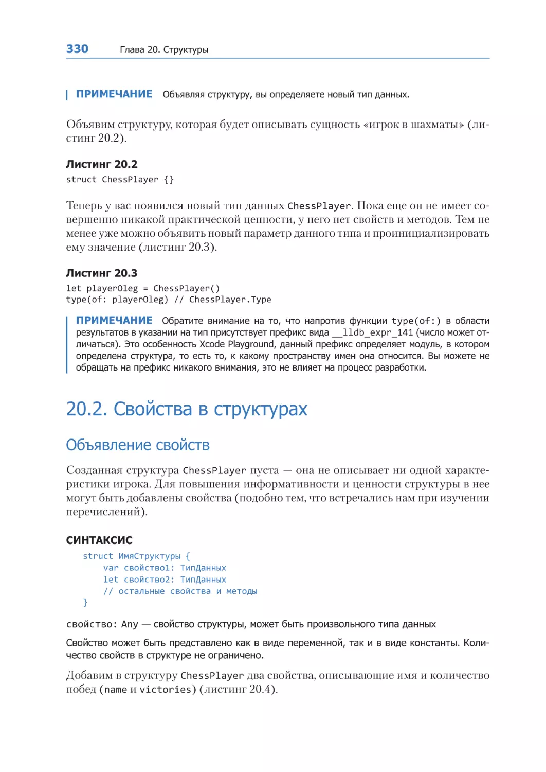 20.2. Свойства в структурах
Объявление свойств