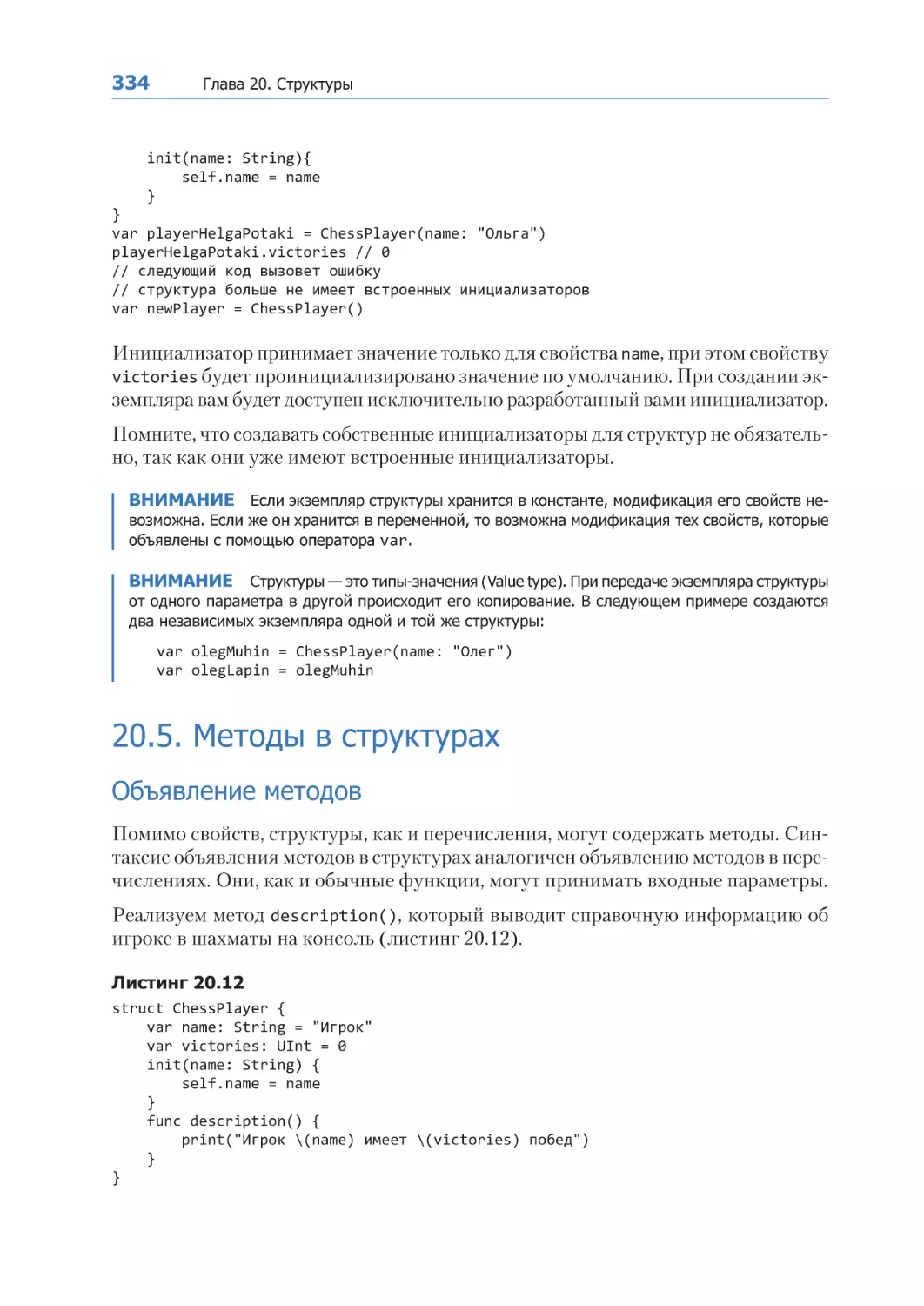 20.5. Методы в структурах
Объявление методов