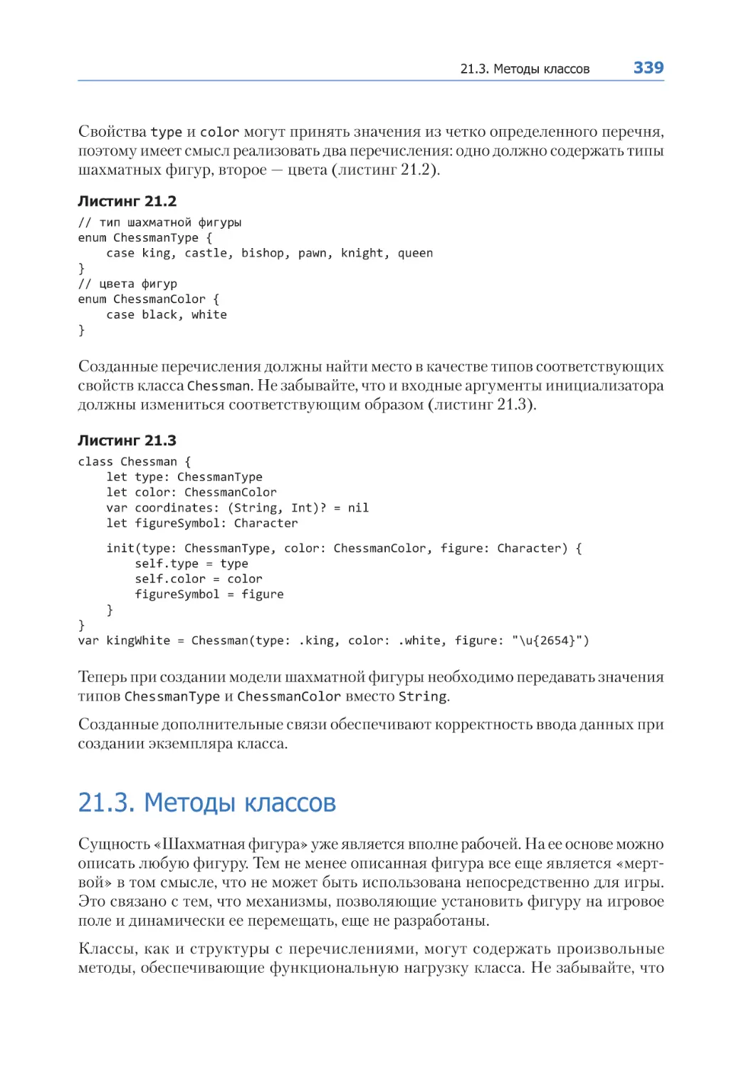 21.3. Методы классов