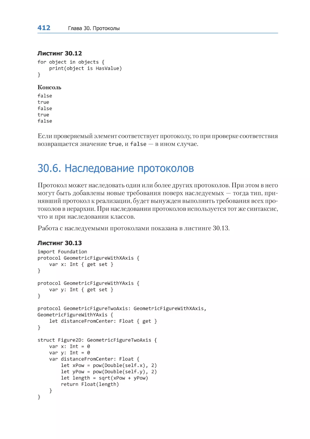 30.6. Наследование протоколов