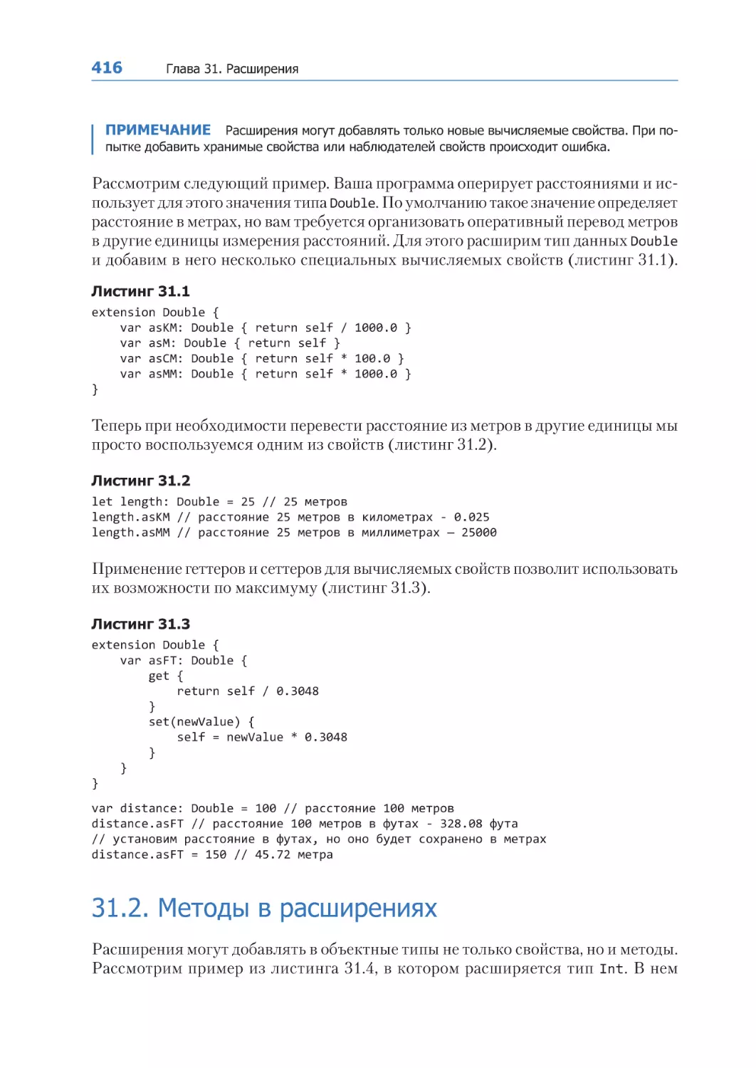 31.2. Методы в расширениях