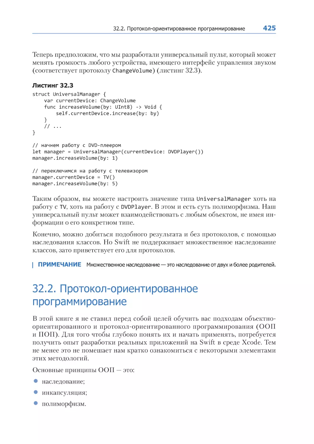 32.2. Протокол-ориентированное программирование