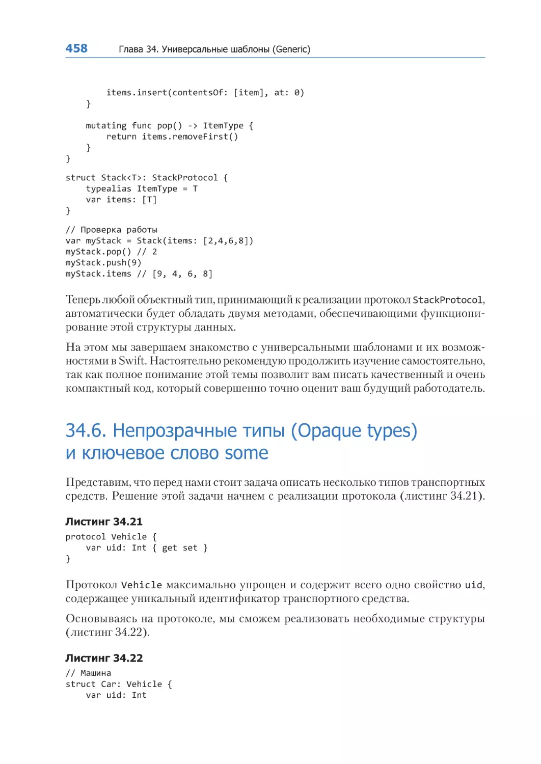 34.6. Непрозрачные типы (Opaque types) и ключевое слово some