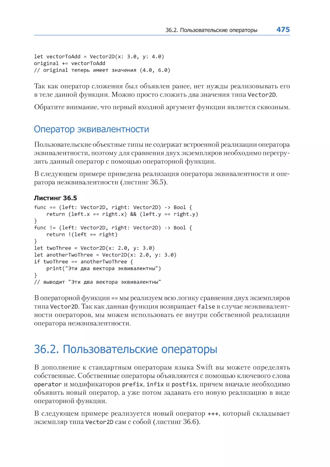 Оператор эквивалентности
36.2. Пользовательские операторы