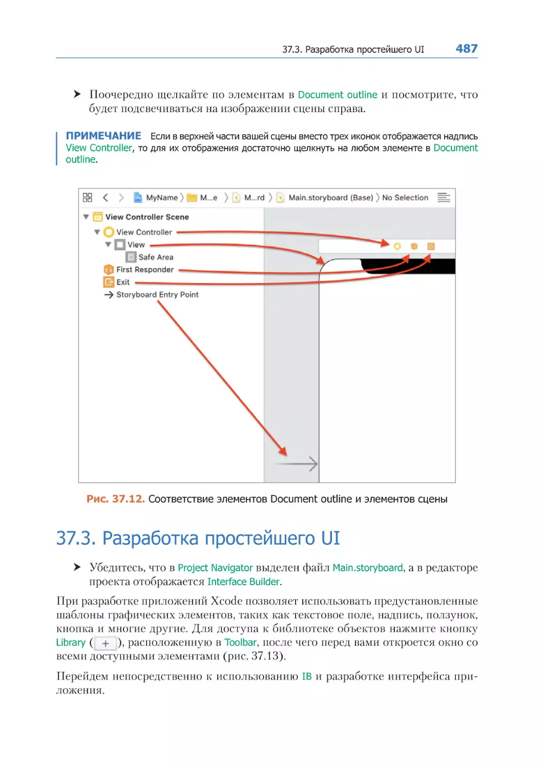 37.3. Разработка простейшего UI