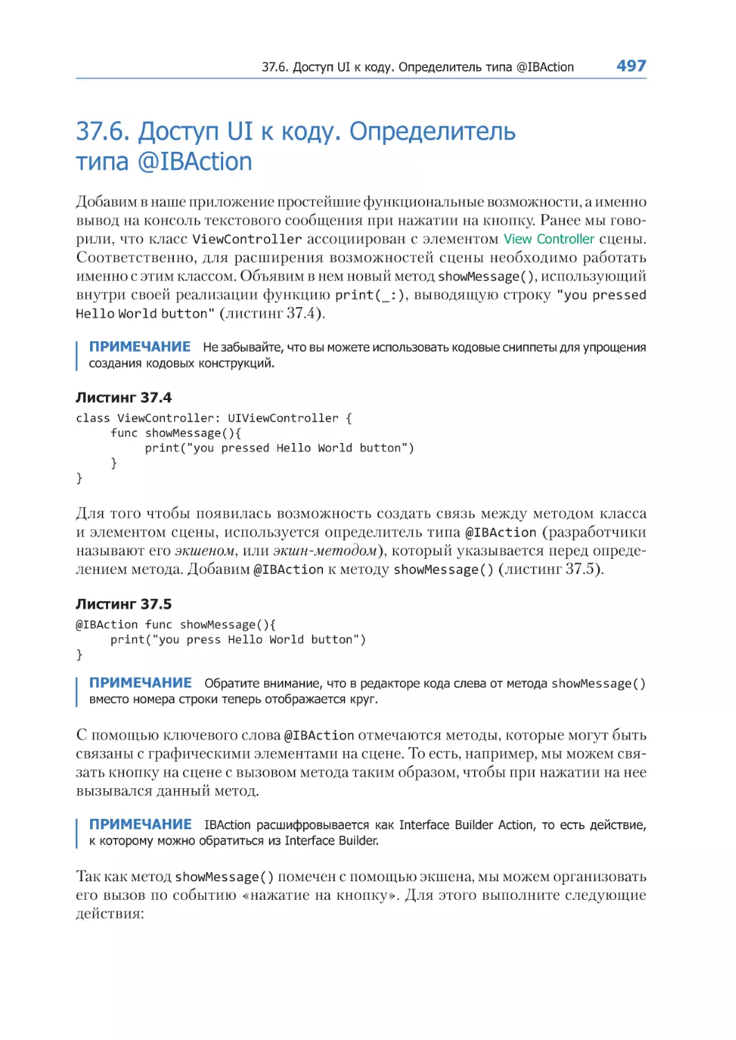 37.6. Доступ UI к коду. Определитель типа @IBAction