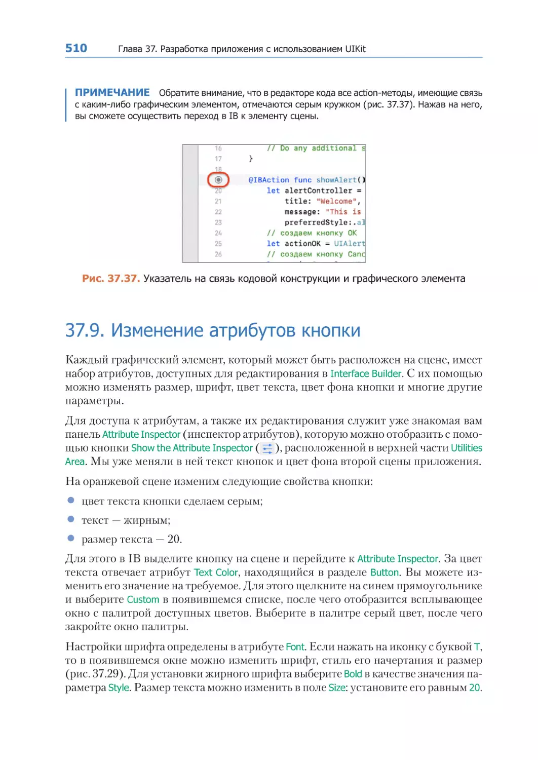 37.9. Изменение атрибутов кнопки