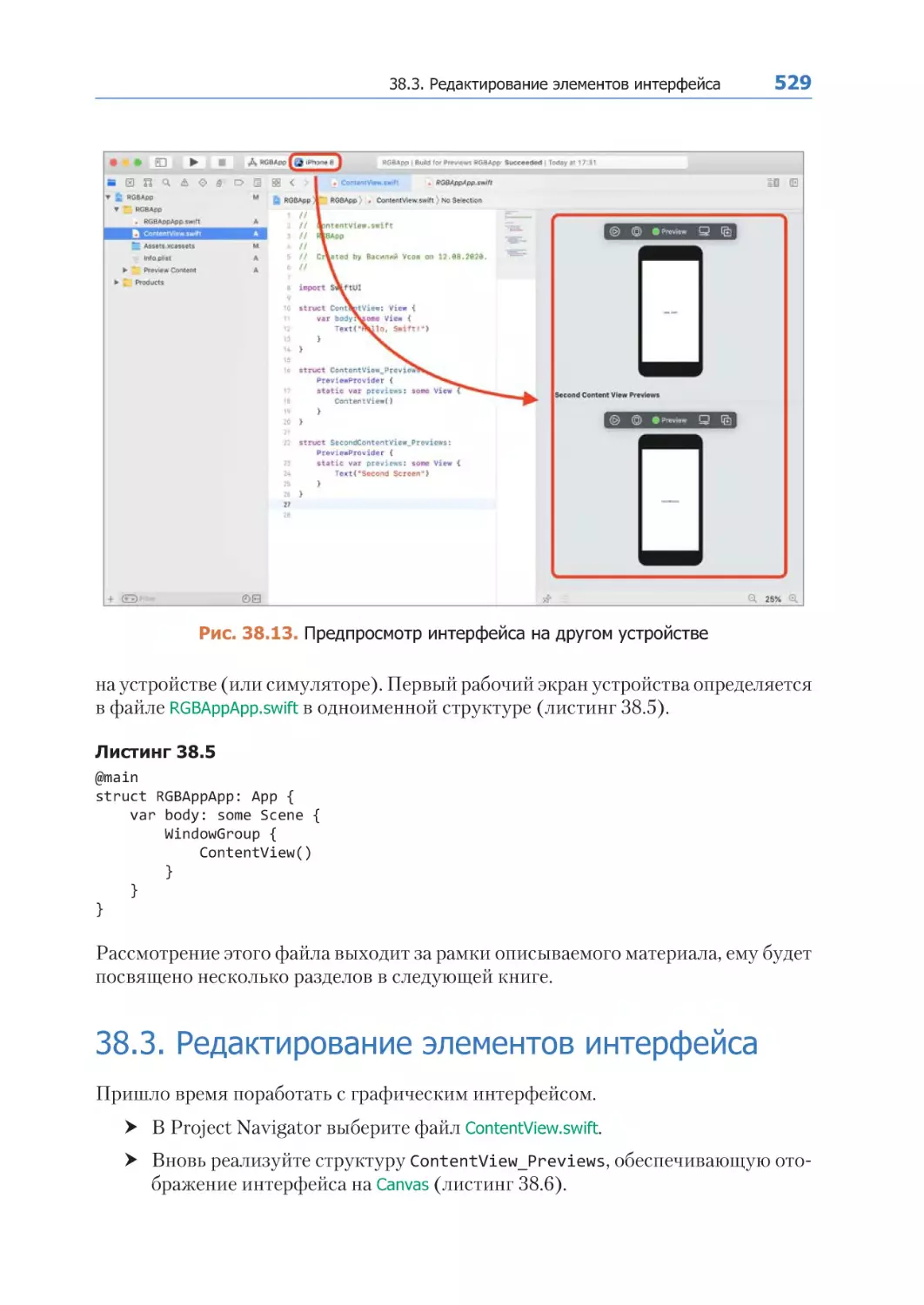 38.3. Редактирование элементов интерфейса