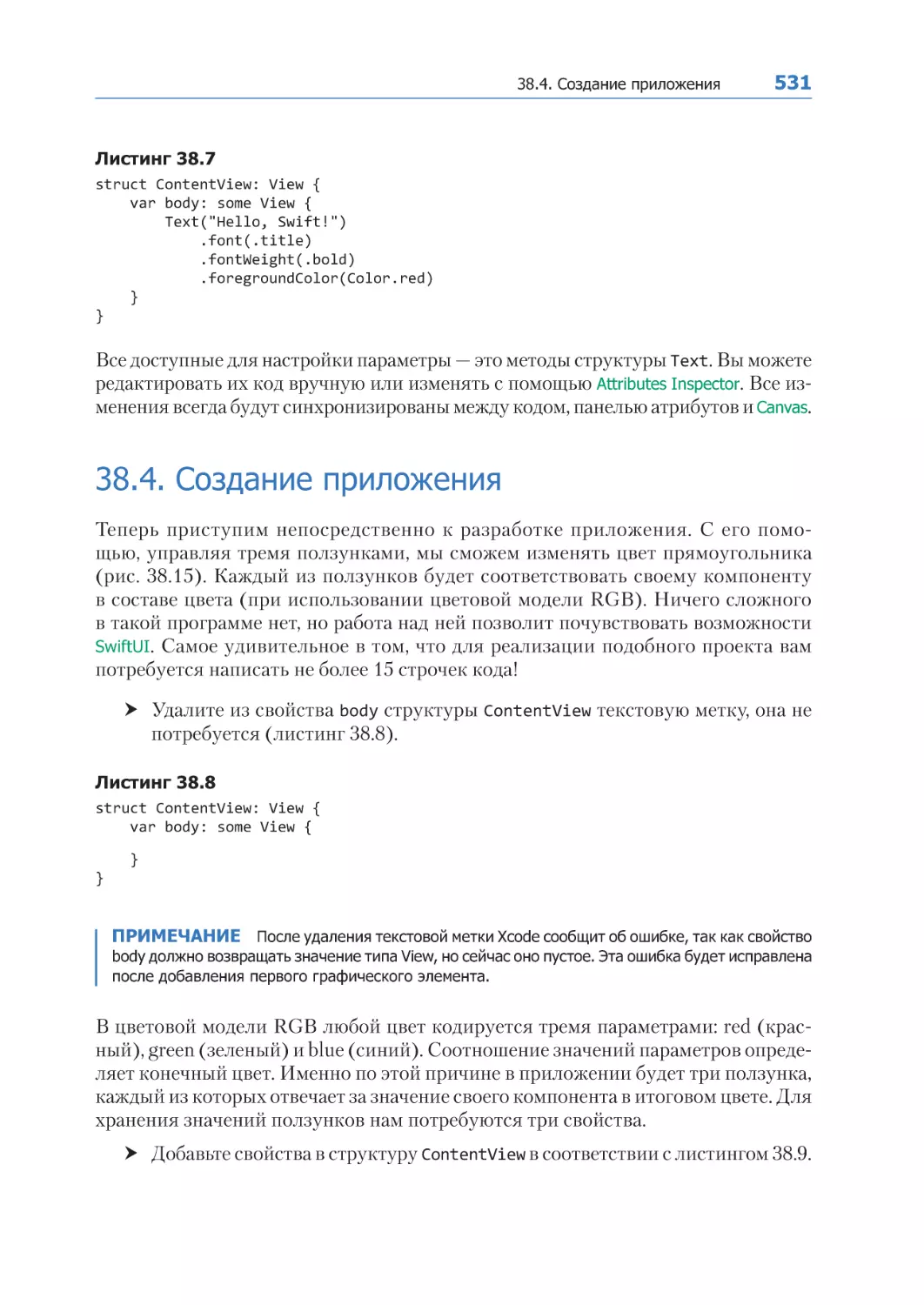 38.4. Создание приложения