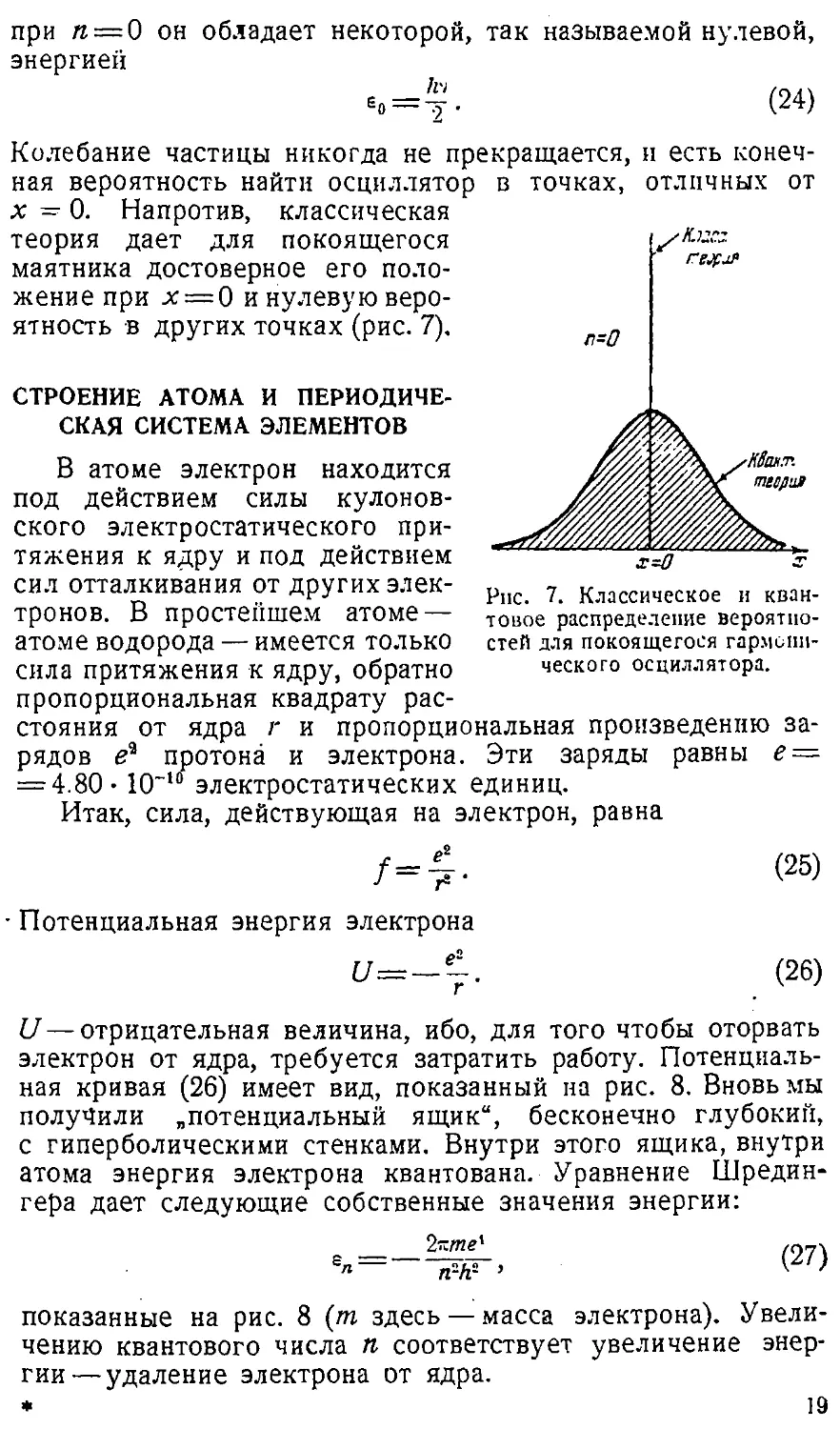 {020} Строение атома и периодическая система элементов