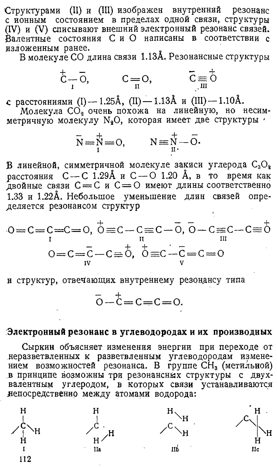 {113} Электронный резонанс в углеводородах и их производных