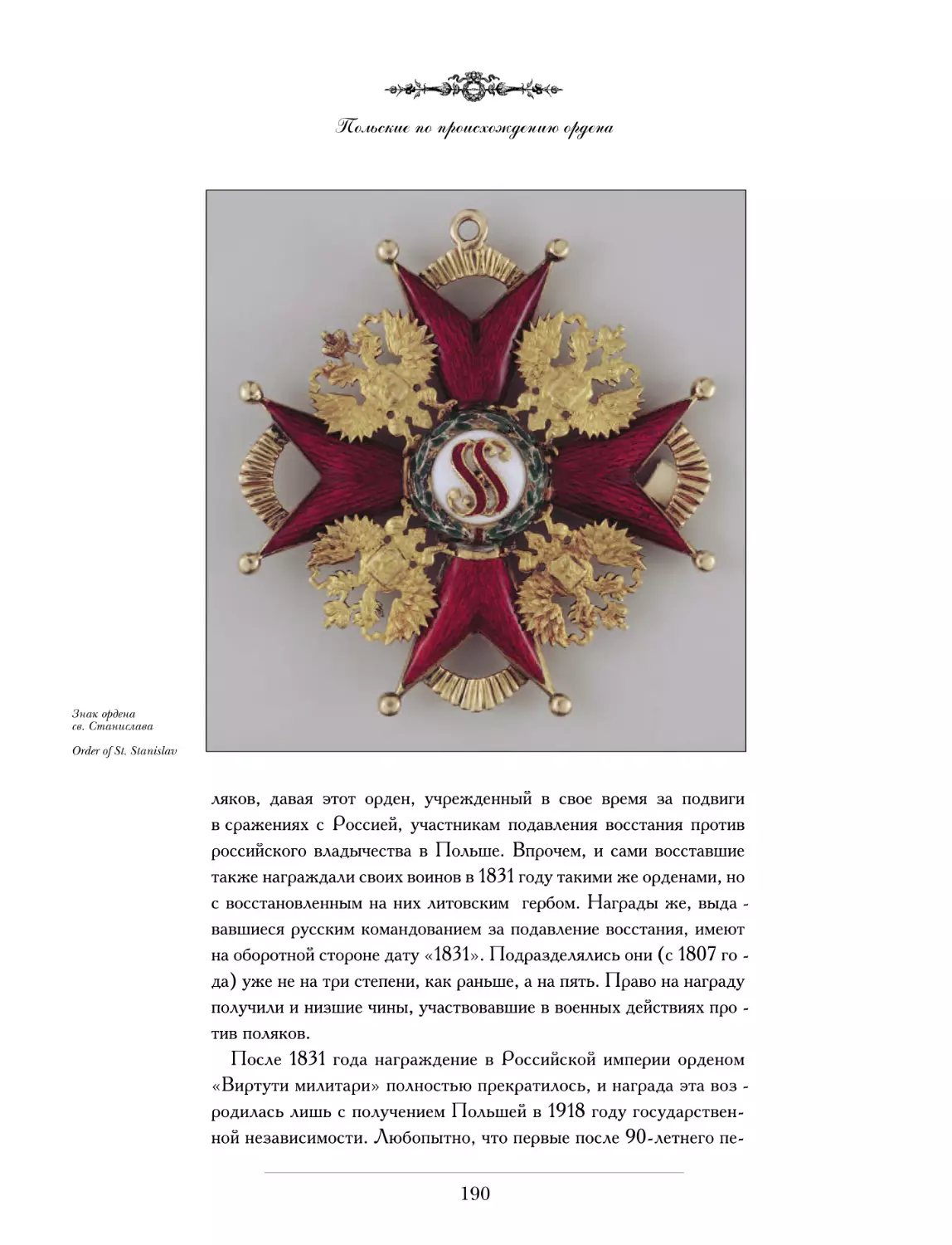 Орден Военного креста («Виртути милитари»