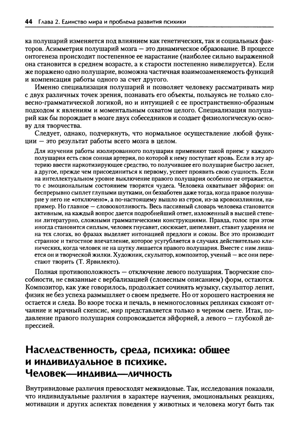 Наследственность, среда, психика: общее и индивидуальное в психике. Человек – индивид – личность