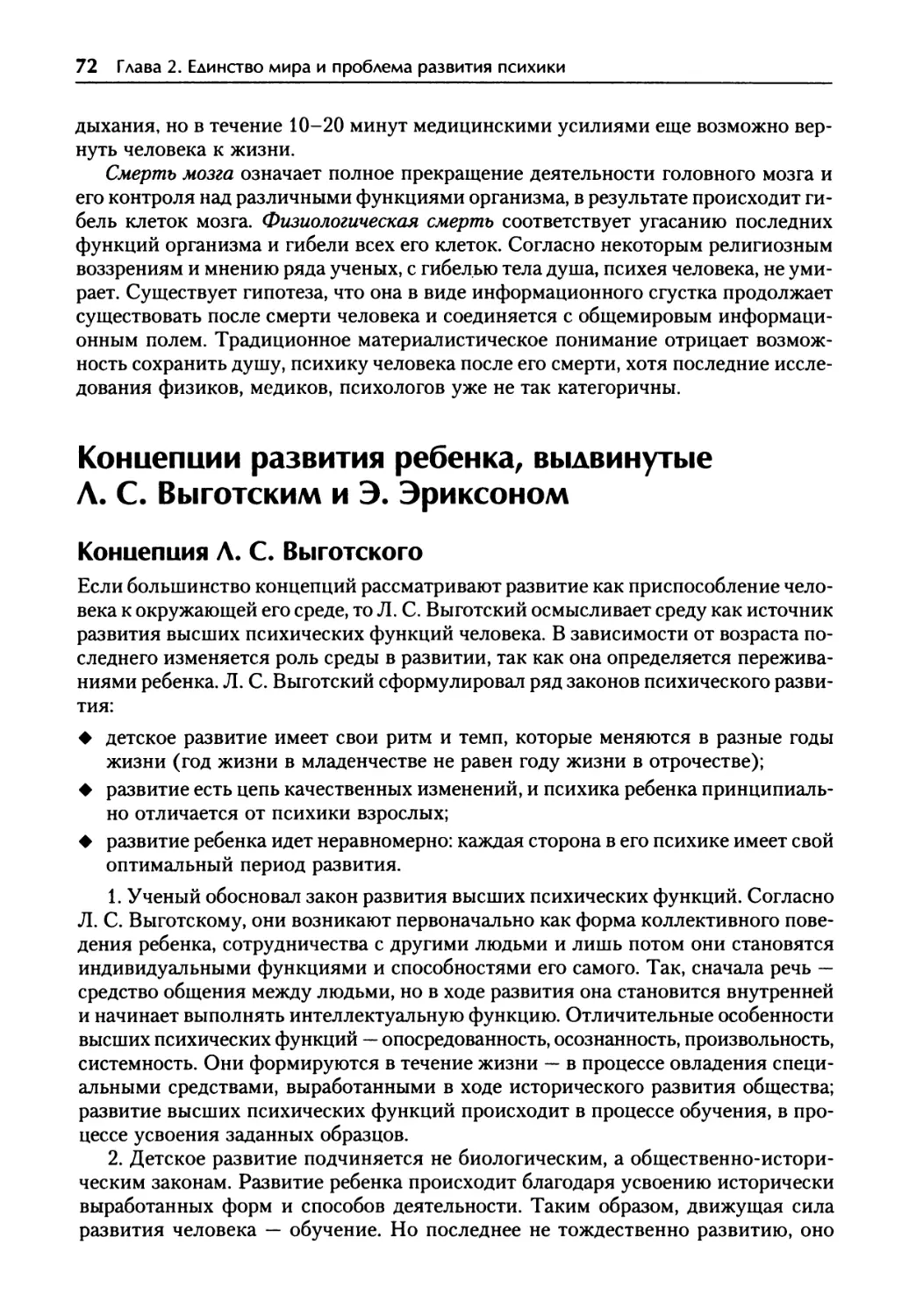 Концепции развития ребенка, выдвинутые Л. С. Выготским и Э. Эриксоном