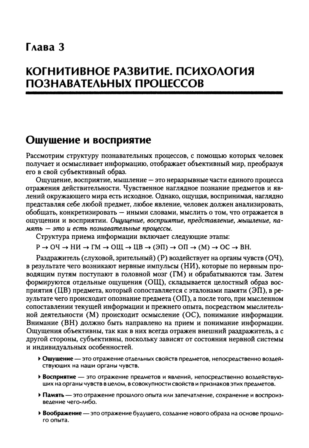 Глава 3. Когнитивное развитие. Психология познавательных процессов