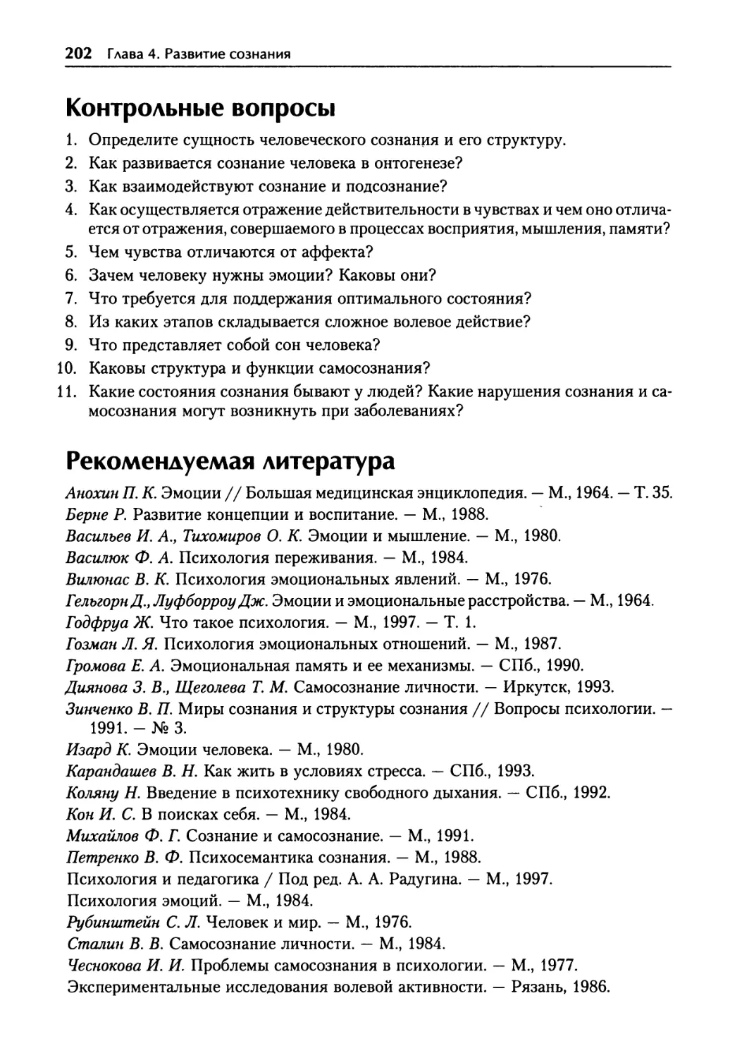 Контрольные вопросы
Рекомендуемая литература