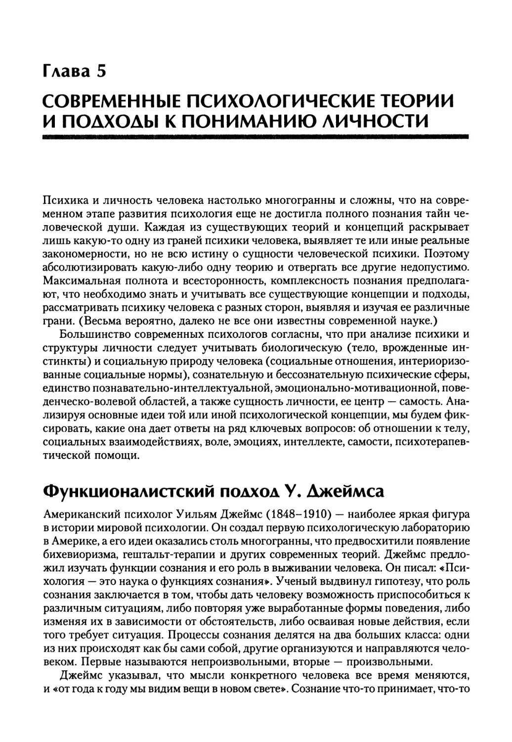 Глава 5. Современные психологические теории и подходы к пониманию личности