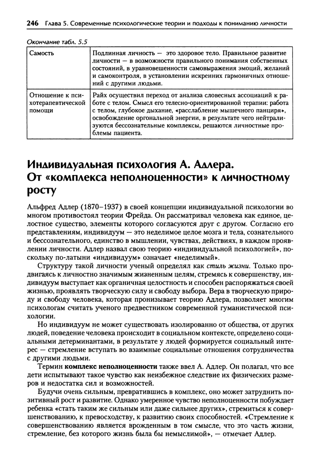 Индивидуальная психология А. Адлера. От «комплекса неполноценности» к личностному росту