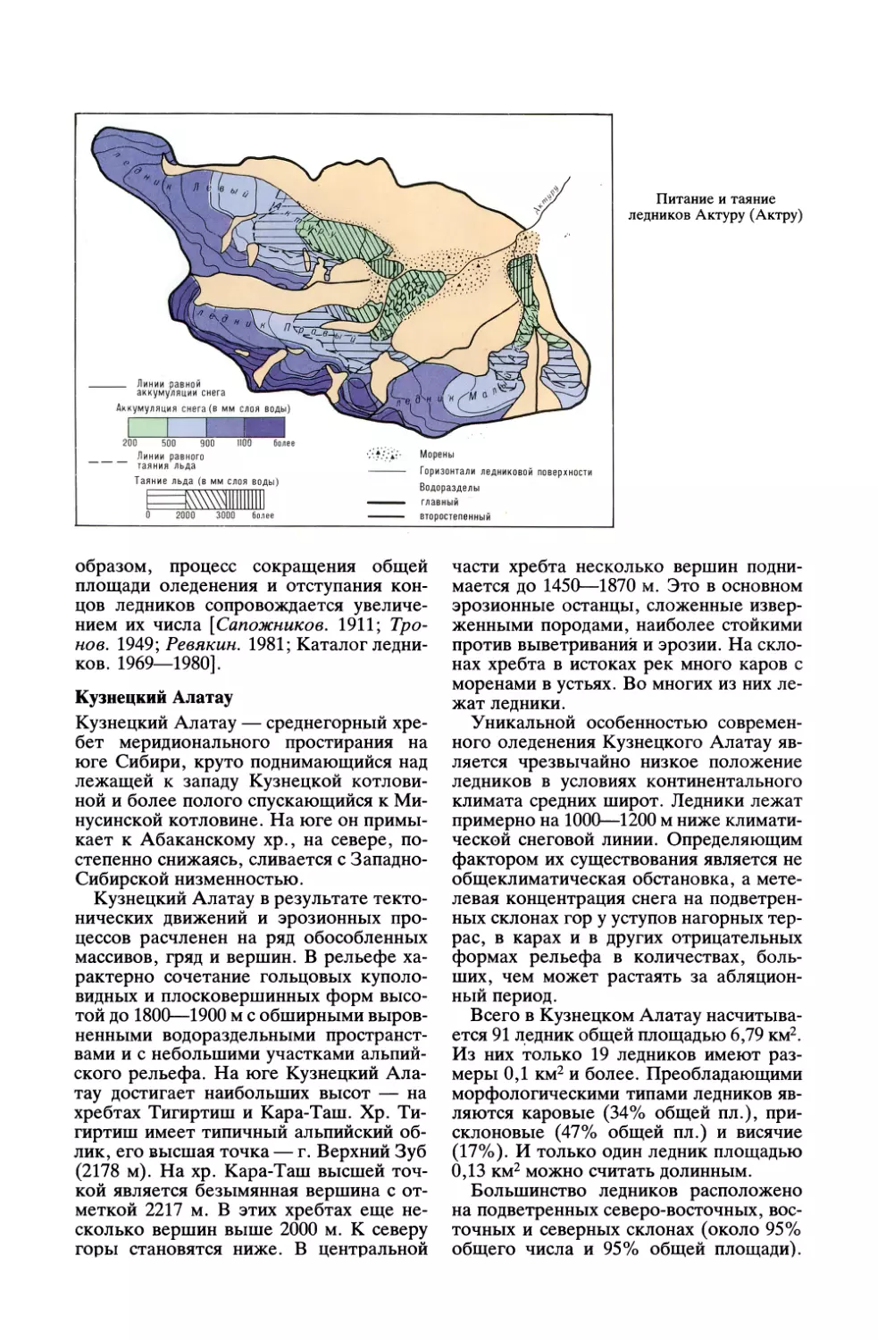 Кузнецкий Алатау