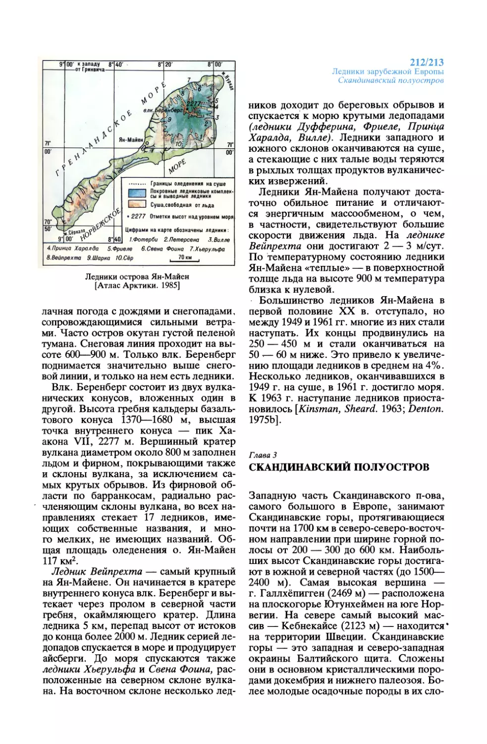 Глава 3. Скандинавский полуостров