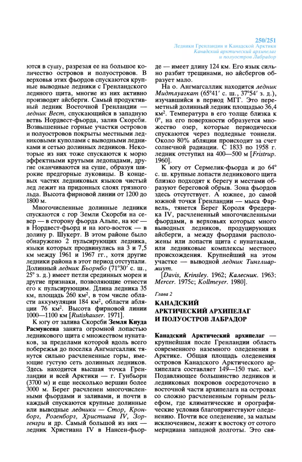 Глава 2. Канадский Арктический архипелаг и полуостров Лабрадор