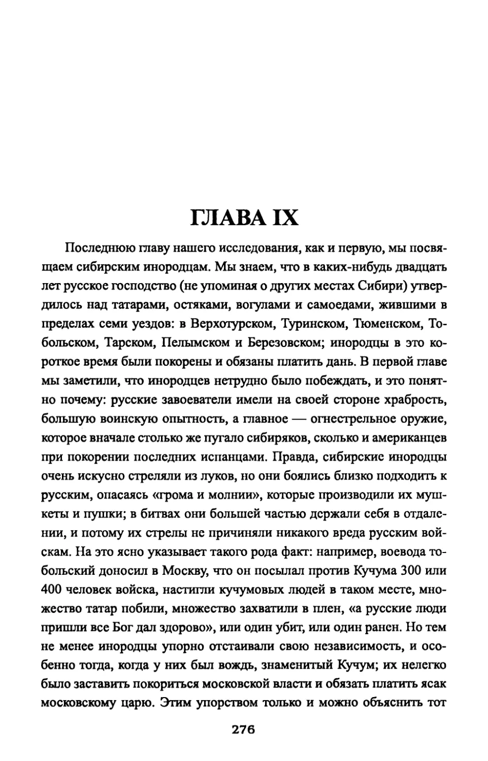 ГЛАВА IX