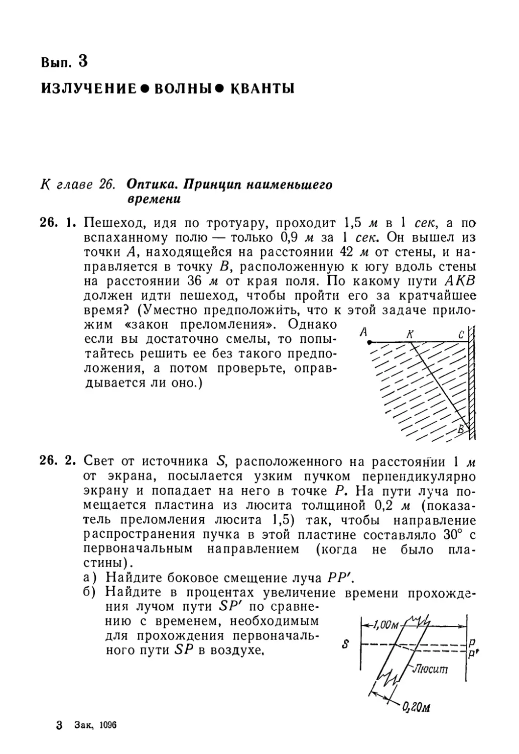 Вып. 3. Излучение. Волны. Кванты