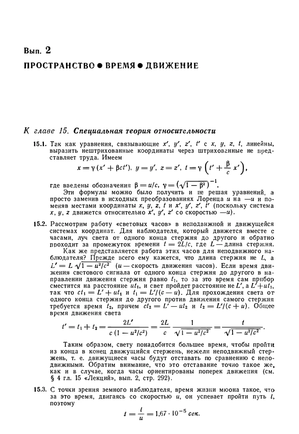 Вып. 2. Пространство. Время. Движение