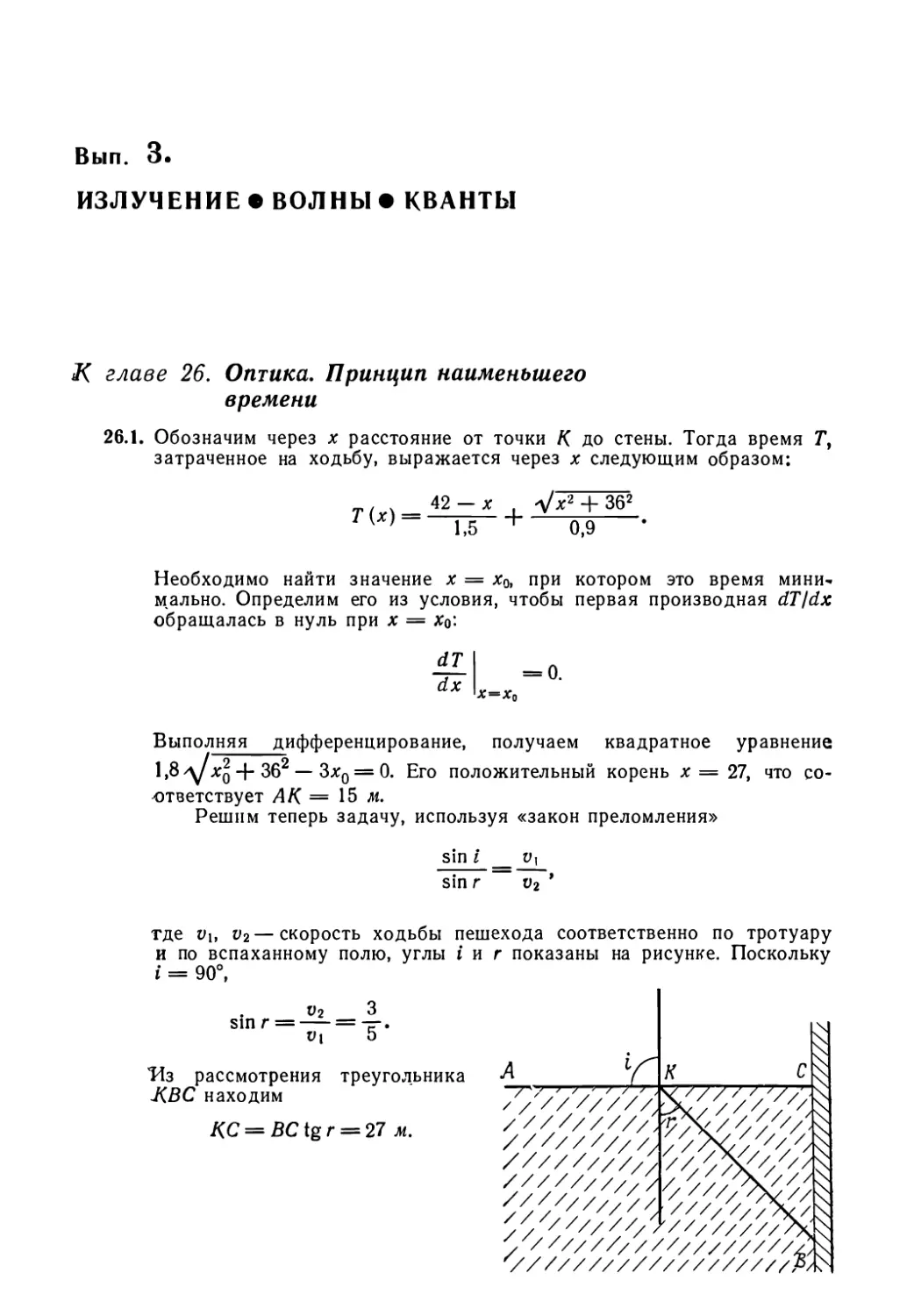 Вып. 3. Излучение. Волны. Кванты