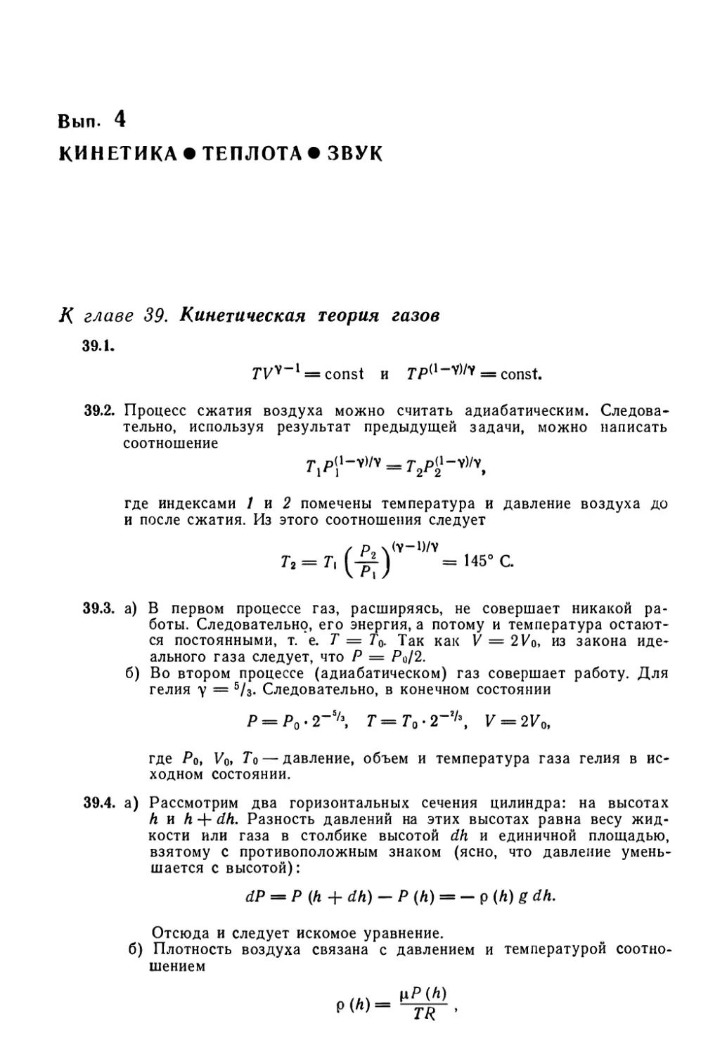 Вып. 4. Кинетика. Теплота. Звук