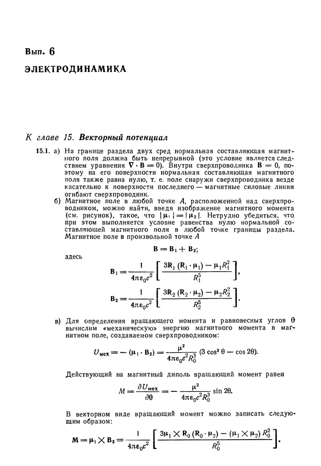 Вып. 6. Электродинамика