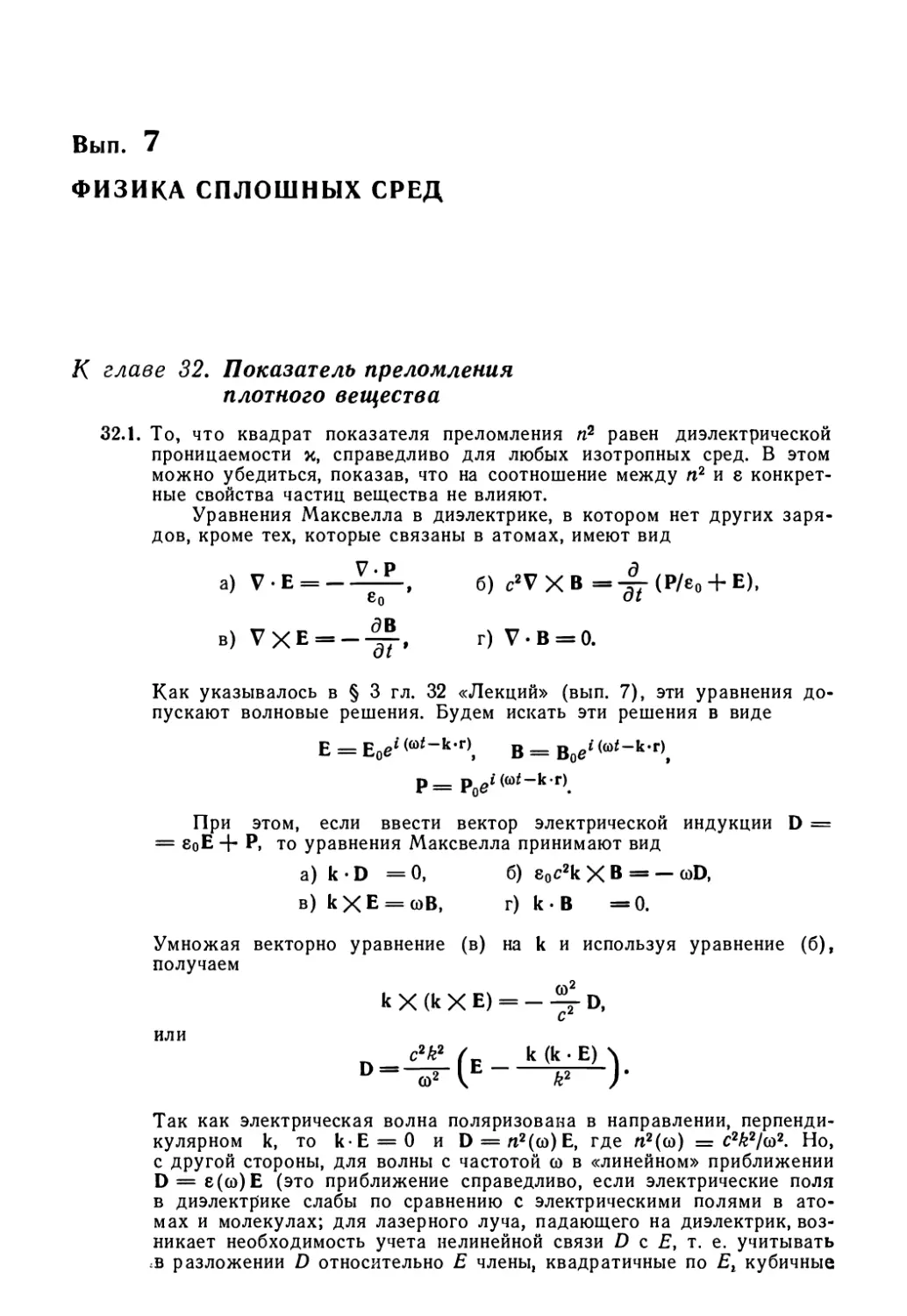 Вып. 7. Физика сплошных сред