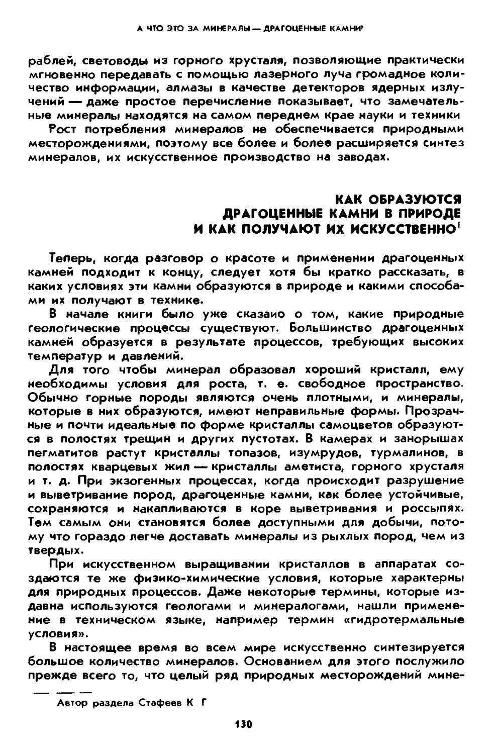 Как образуются драгоценные камни в природе и как получают их искусственно