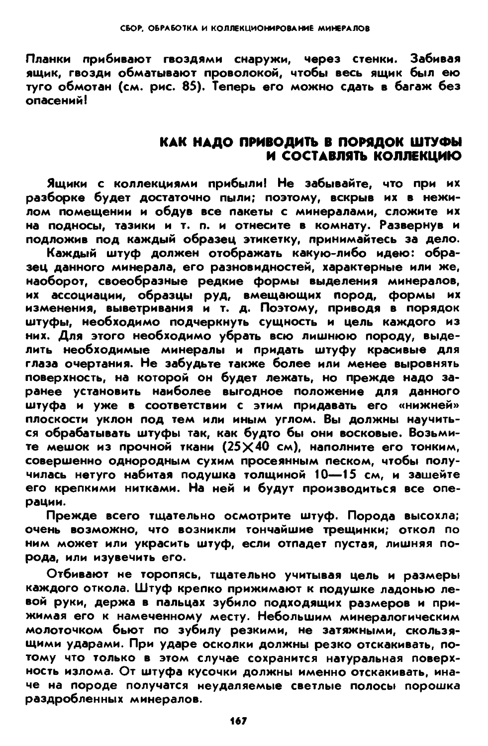 Как надо приводить в порядок штуфы и составлять коллекцию