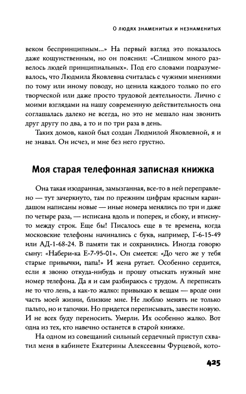 Моя старая телефонная записная книжка